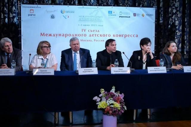 В Москве проходит IV съезд Международного детского конгресса