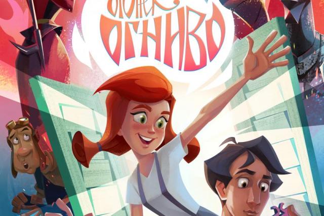 Премьера клипа на песню из мультфильма «Огонёк-Огниво»