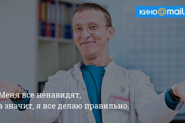 Хлесткие цитаты доктора Быкова из "Интернов" на все случаи жизни