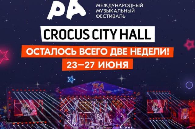Фестиваль «ЖАРА» переезжает в Crocus City Hall