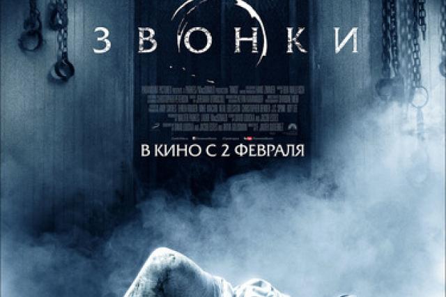 Новый трейлер к фильму «Звонки»