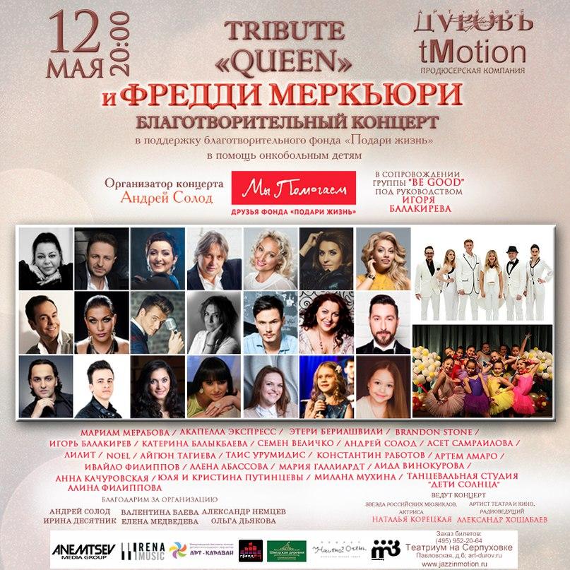 12 мая в арт-клубе «ДуровЪ» состоится благотворительный концерт