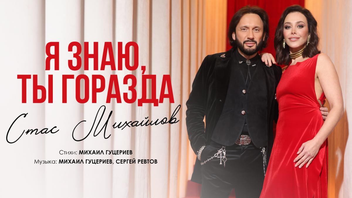 Тайна красной комнаты в новом клипе Стаса Михайлова
