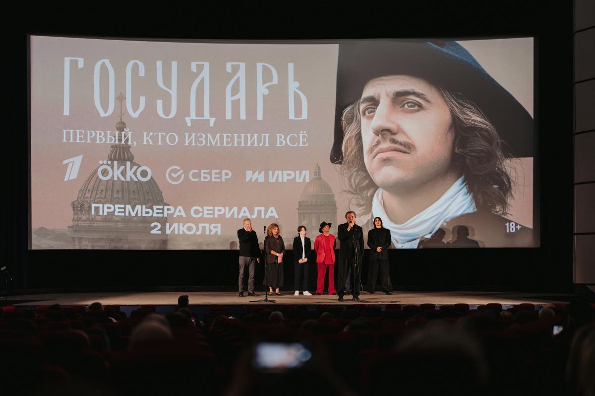 Закрытый премьерный показ масштабного исторического сериала «Государь»