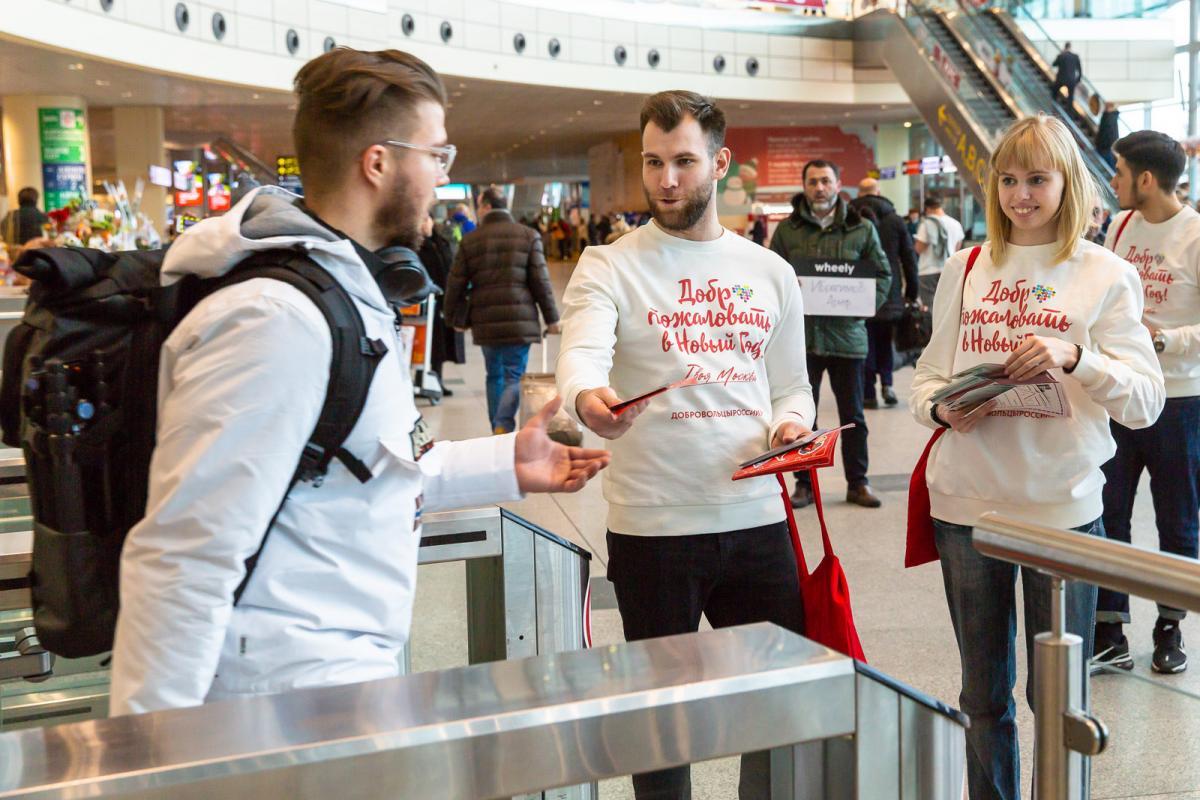 «Москва поздравляет тебя!»: волонтеры проведут в столичных аэропортах новогоднюю акцию для туристов