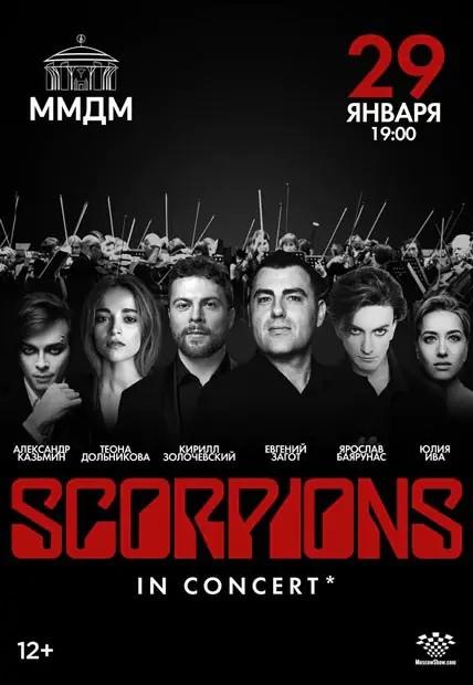 «Scorpions in concert»
