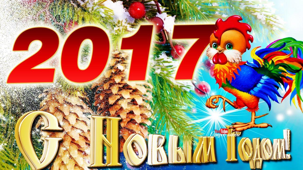 С Новым, 2017 годом!!! 