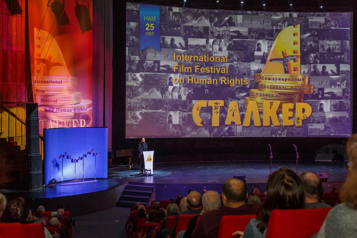  XXV Международный фестиваль фильмов фильмов о правах человека «Сталкер»