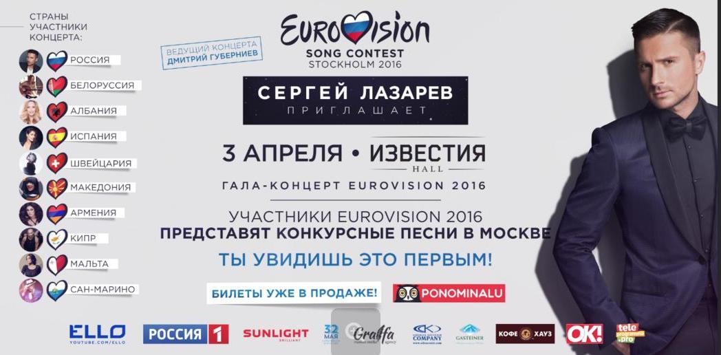 Сергей Лазарев станет хэдлайнером гала-концерта Евровидения-2016 в Москве