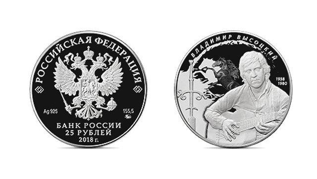 ЦБ выпустил памятную монету к юбилею Владимира Высоцкого