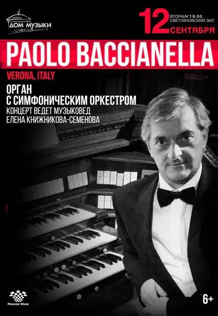 Paolo Baccianella в Москве!