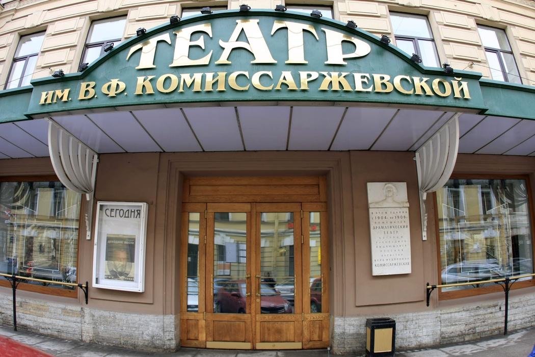 Театру имени Комиссаржевской исполняется 75 лет