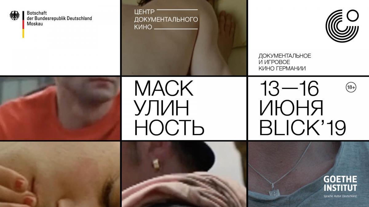 Кинофестиваль «Blick»: маскулинность