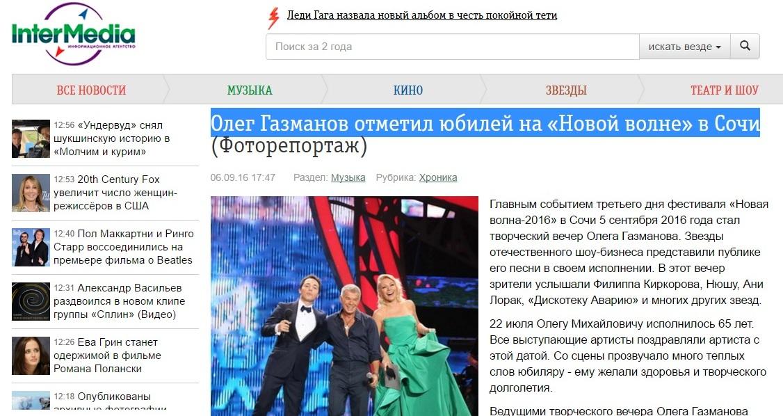 Intermedia,  Олег Газманов отметил юбилей на «Новой волне» в Сочи 