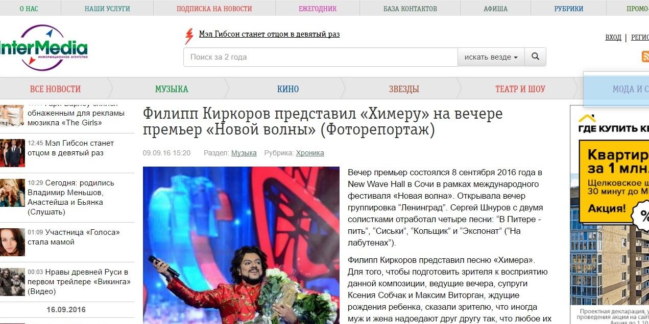 Intermedia,  Филипп Киркоров представил «Химеру» на вечере премьер «Новой волны» 