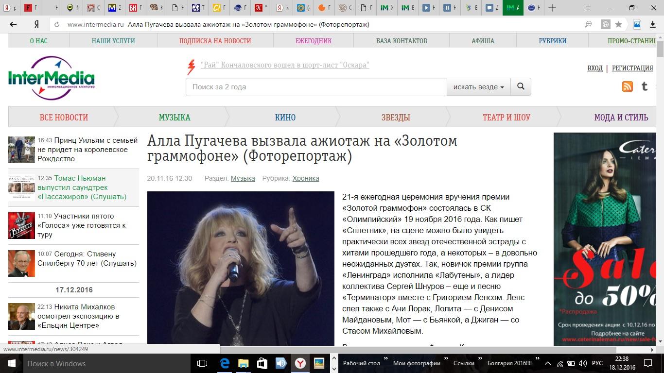 Intermedia, Алла Пугачева вызвала ажиотаж на «Золотом граммофоне»