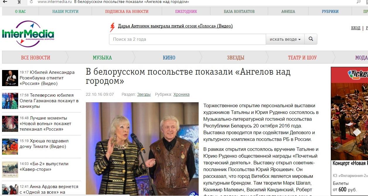 Intermedia, В белорусском посольстве показали «Ангелов над городом»