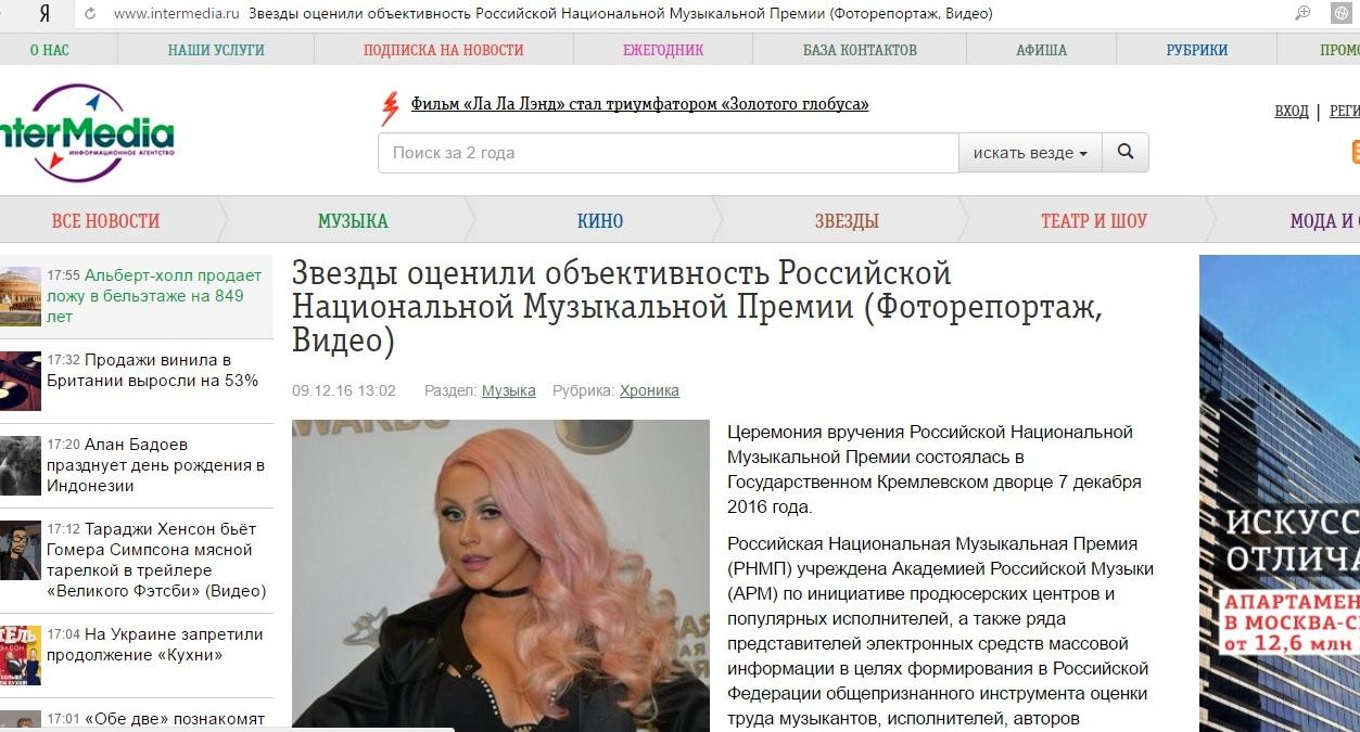 Intermedia, Звезды оценили объективность Российской Национальной Музыкальной Премии