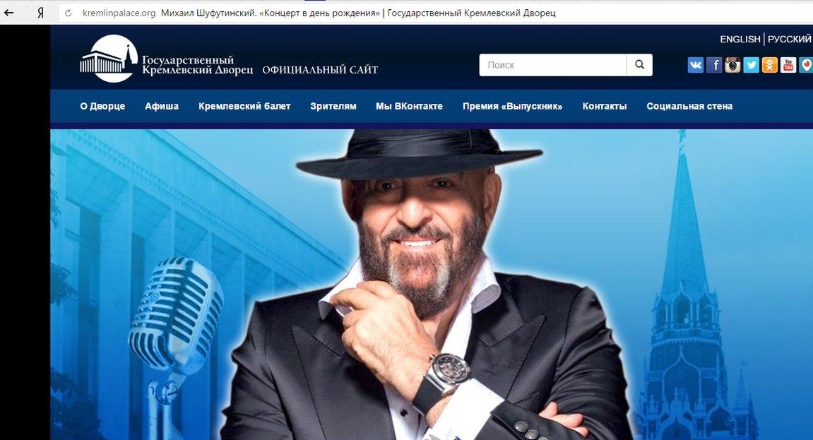  Официальный сайт Государственного Кремлёвского дворца, Михаил Шуфутинский «Концерт в день рождения!»