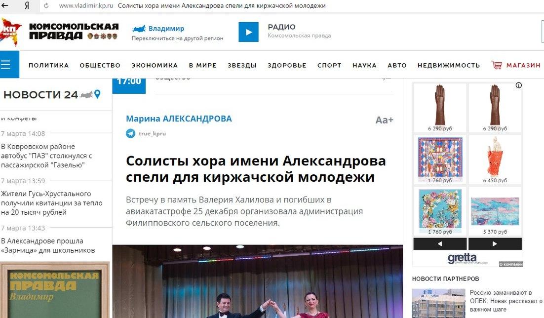 Комсомольская правда, Солисты хора имени Александрова спели для киржачской молодежи