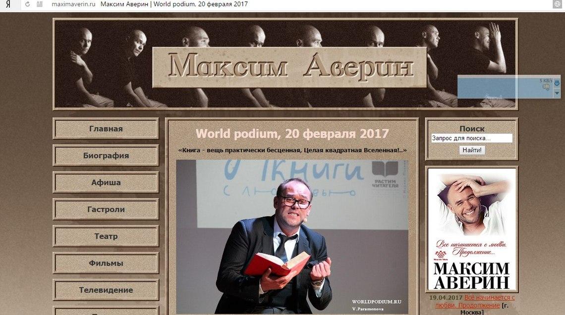 Официальный сайт Максима Аверина, первая общероссийская акция «Дарите книги с любовью»