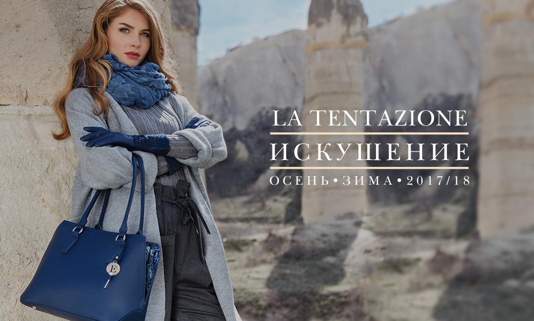 Fashion «Искушение»  ELEGANZZA