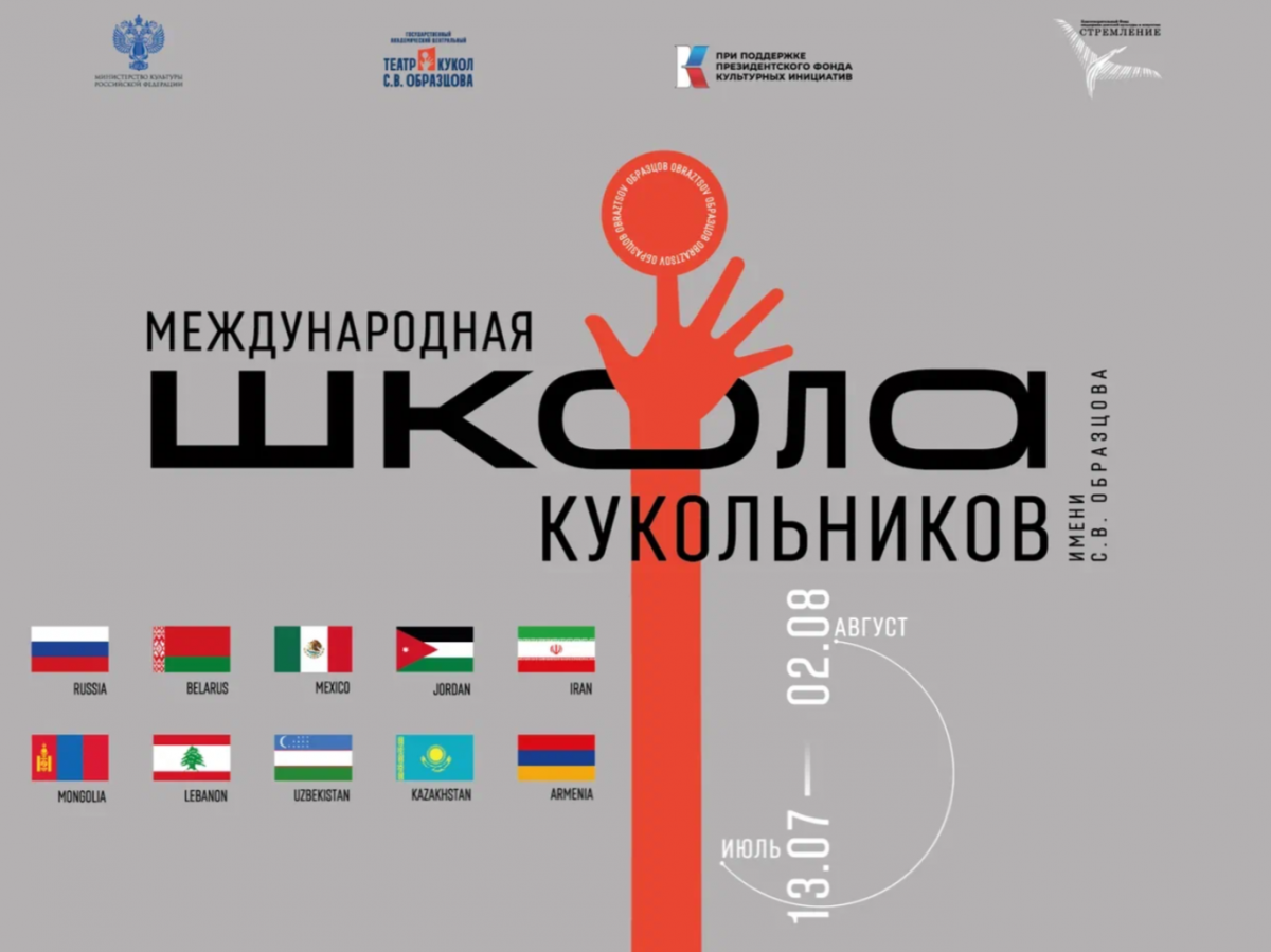 В России впервые состоится Международная школа кукольников имени С.В. Образцова