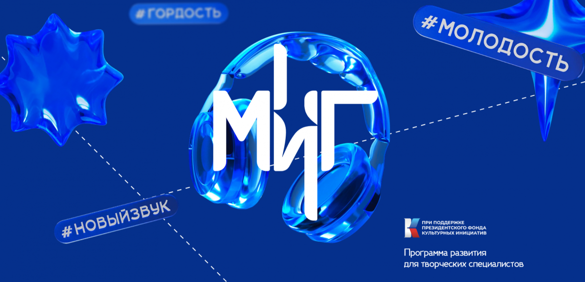 Москонцерт представляет обучающую программу для молодых специалистов в области креативных индустрий