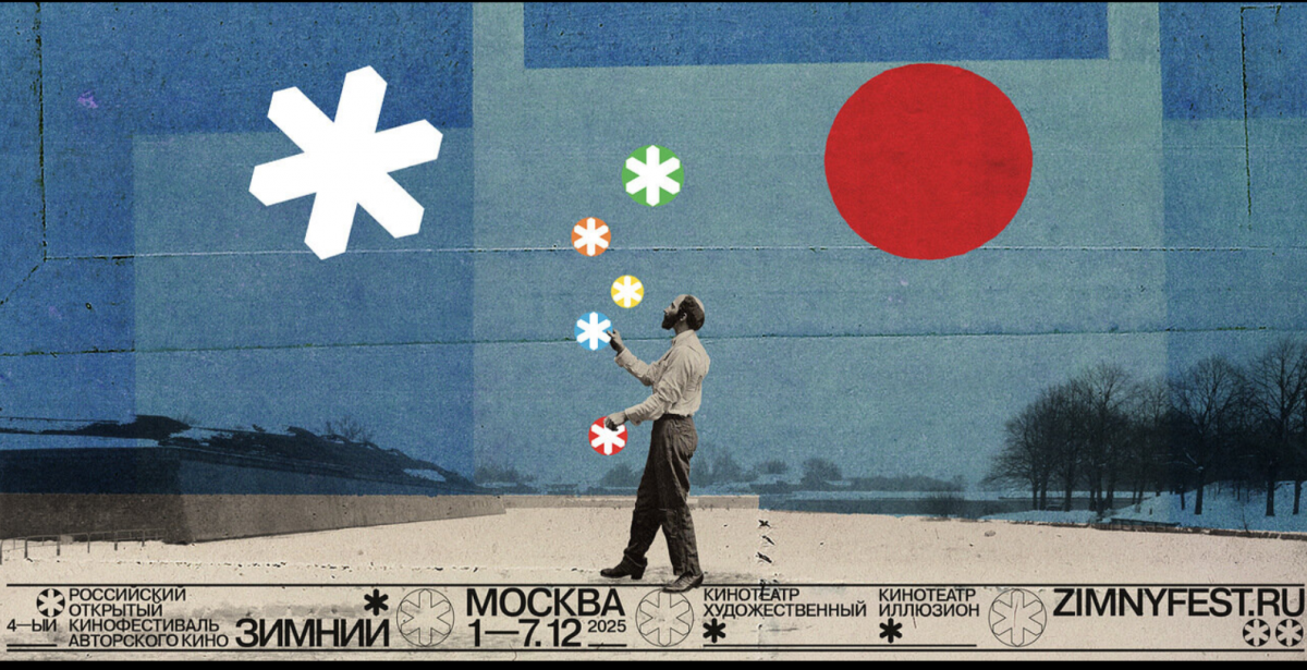 На IV фестивале «Зимний» представят новую секцию «Выбор Программного директора»