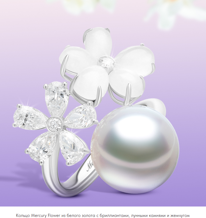 Изысканная нежность: жемчужные коллекции Mercury