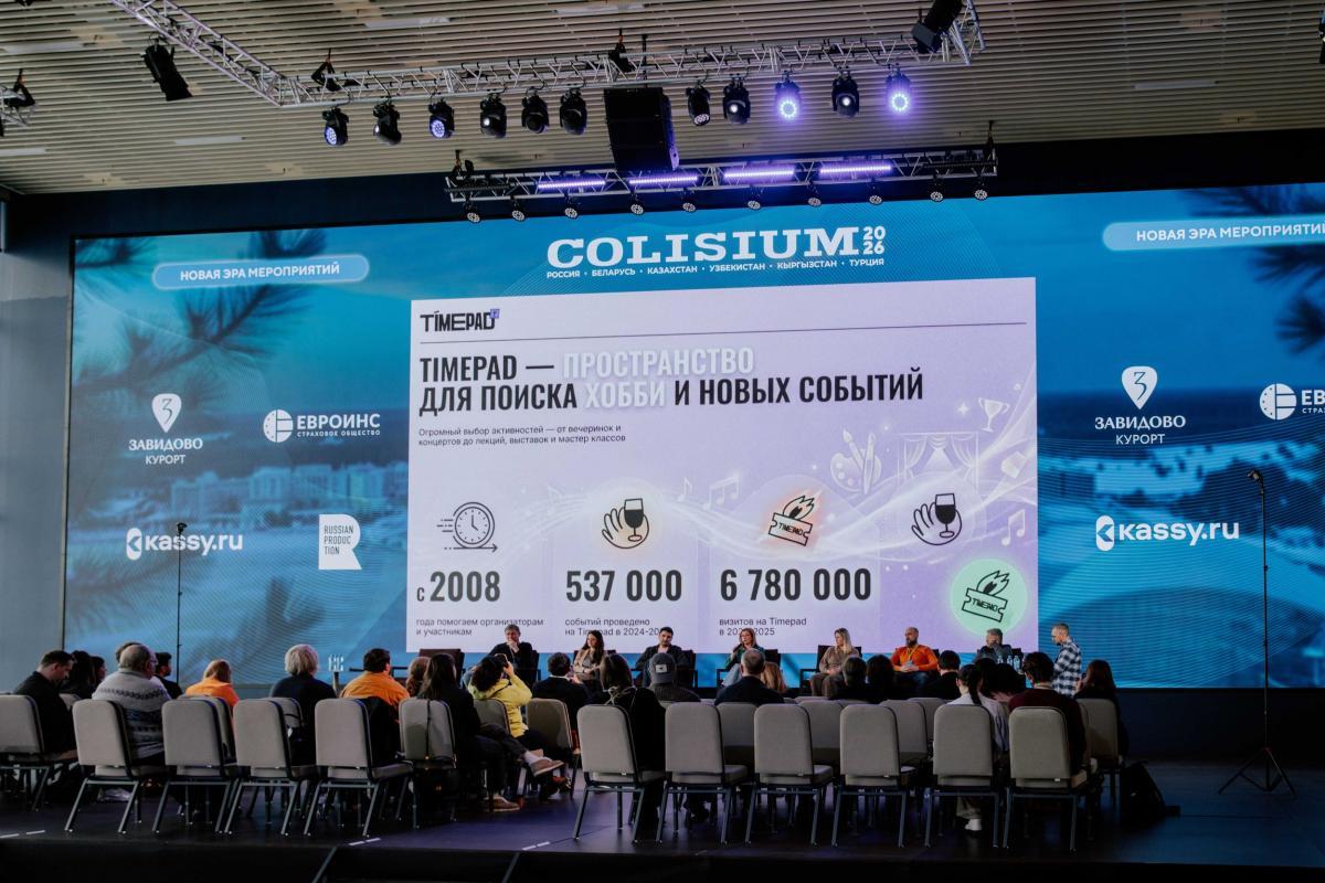 Битва за контент и поиск точек роста: первый день форума Colisium Professional Zavidovo