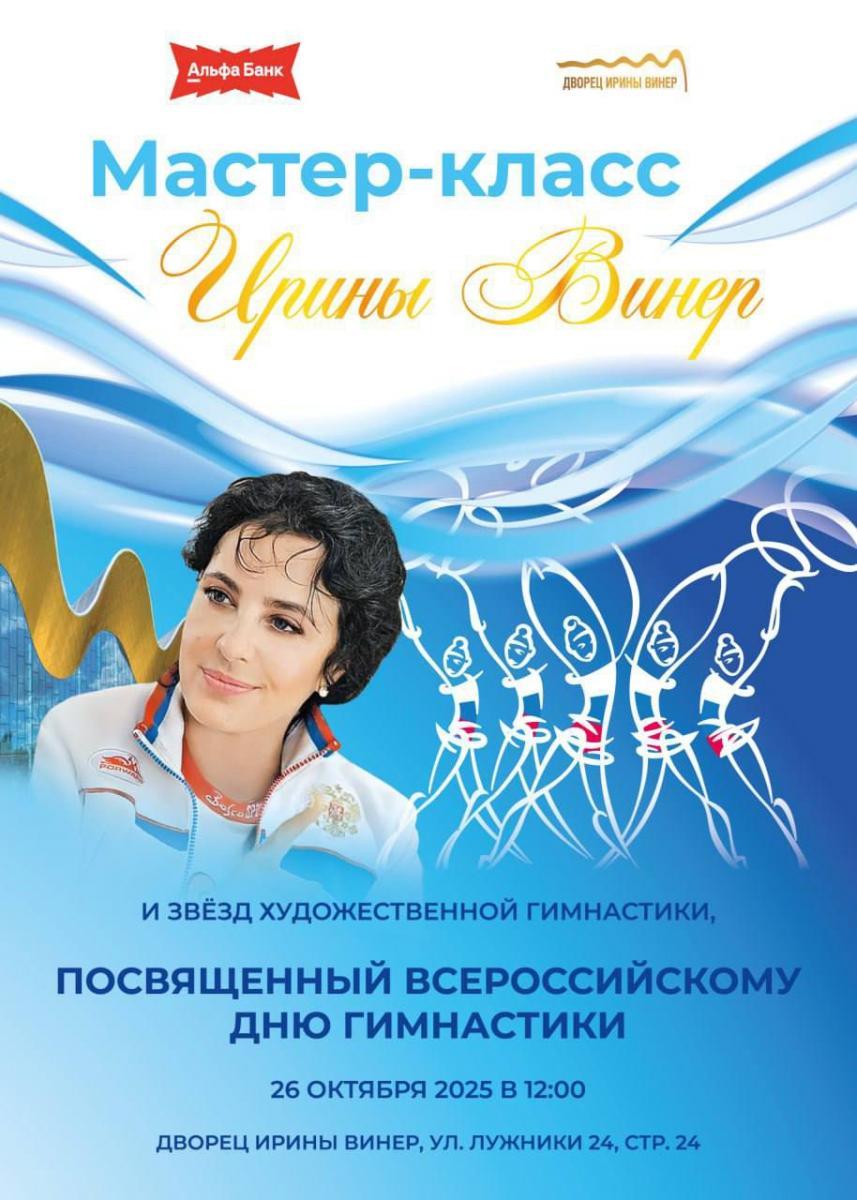 Ирина Винер проведет грандиозный мастер-класс ко Всероссийскому дню гимнастики