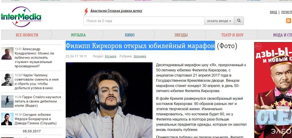 Intermedia, Филипп Киркоров открыл юбилейный марафон