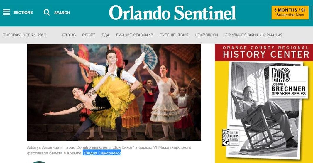 Американское издание  «Орландо Сентинел»: кубинские танцоры в балете «Лебединое озеро»