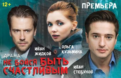 не бойся быть счастливым спектакль актеры. Смотреть фото не бойся быть счастливым спектакль актеры. Смотреть картинку не бойся быть счастливым спектакль актеры. Картинка про не бойся быть счастливым спектакль актеры. Фото не бойся быть счастливым спектакль актеры