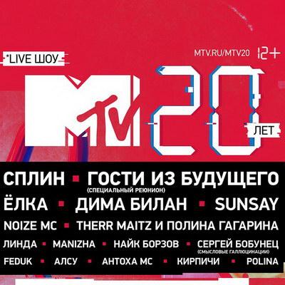 «Гости из будущего» воссоединятся ради 20-летия телеканала «MTV-Россия»