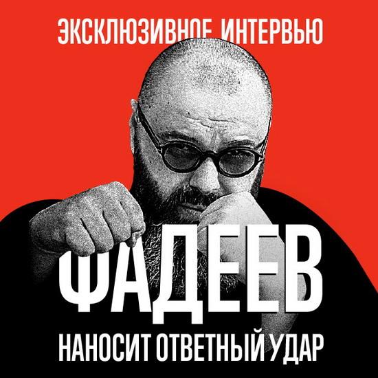 Максим Фадеев рассказал о системном воровстве в Malfa и ненависти к артистам
