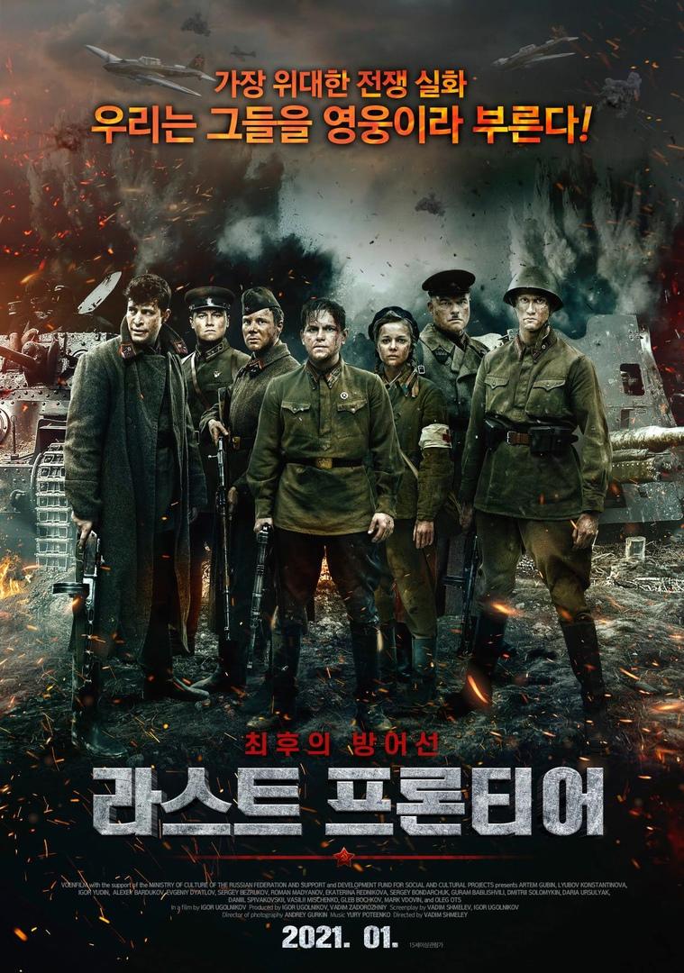 Фильм «Подольские курсанты» выходит в кинотеатральный прокат в Южной Корее