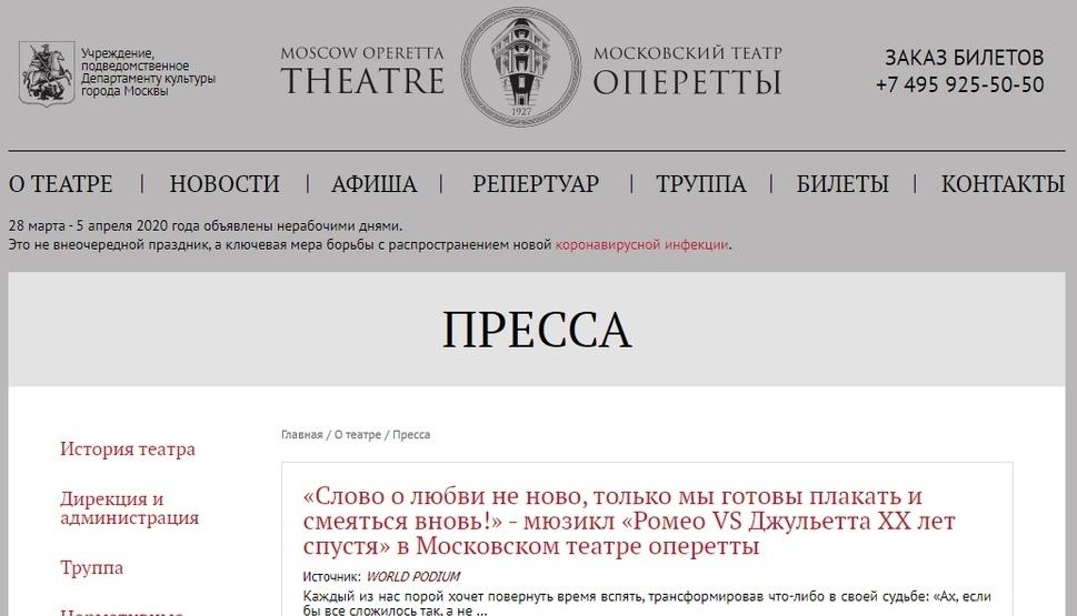 Московский Театр Оперетты: «Ромео VS Джульетта XX лет спустя» 