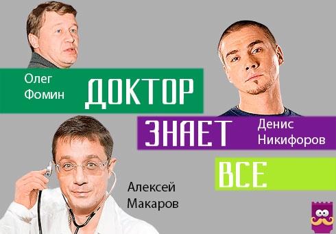  «Доктор знает все» - новый проект «Современного театра антрепризы»