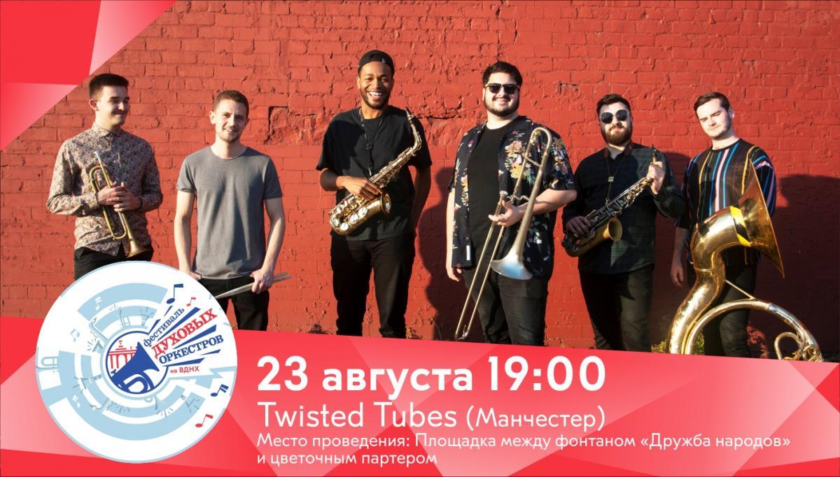 Оркестр «Twisted Tubes» из Манчестера выступит 23 августа в рамках Фестиваля духовых оркестров на ВДНХ