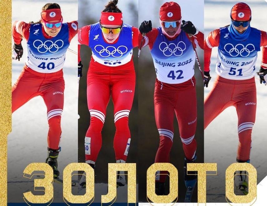 Женская сборная России по лыжным гонкам уверенно выиграла золото в эстафете на Олимпийских играх