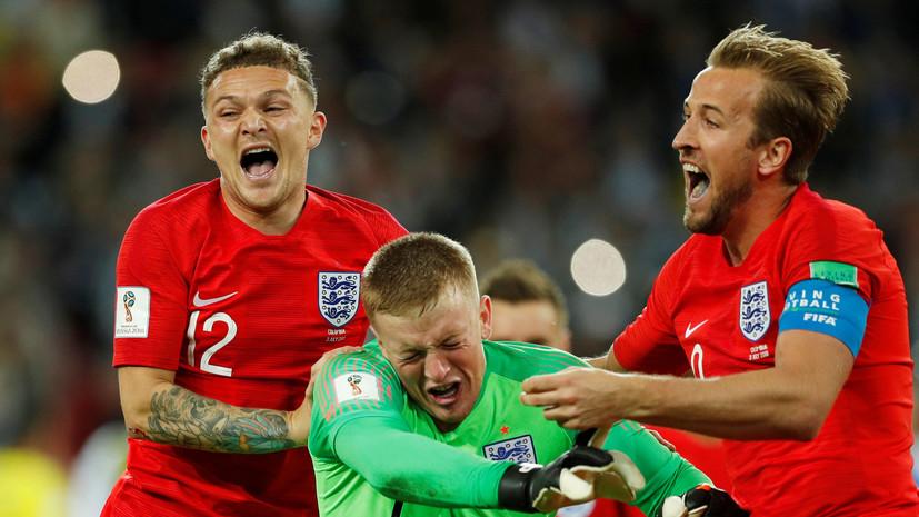 Счастливый билет для «трёх львов»: Англия обыграла Колумбию в серии пенальти и пробилась в четвертьфинал ЧМ-2018
