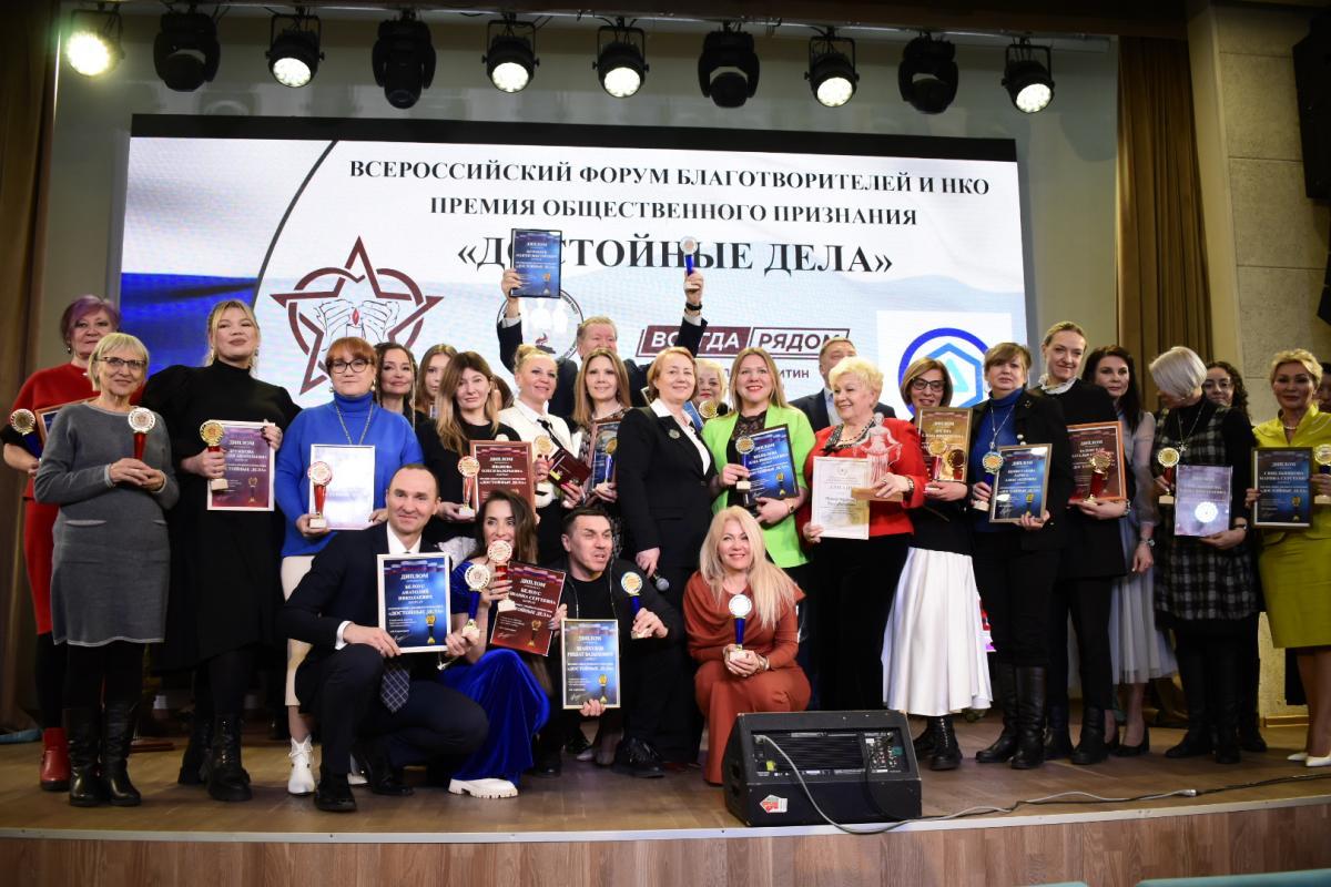 В Москве прошел Первый Всероссийский Форум и Премия общественного признания «Достойные дела»