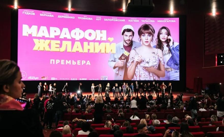 Светская премьера чудосбывательной комедии «Марафон желаний»