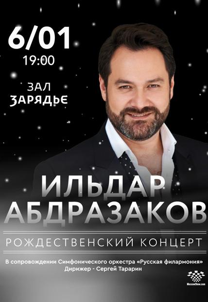 Ильдар Абдразаков выступит с сольным концертом в Московском концертном зале «Зарядье»