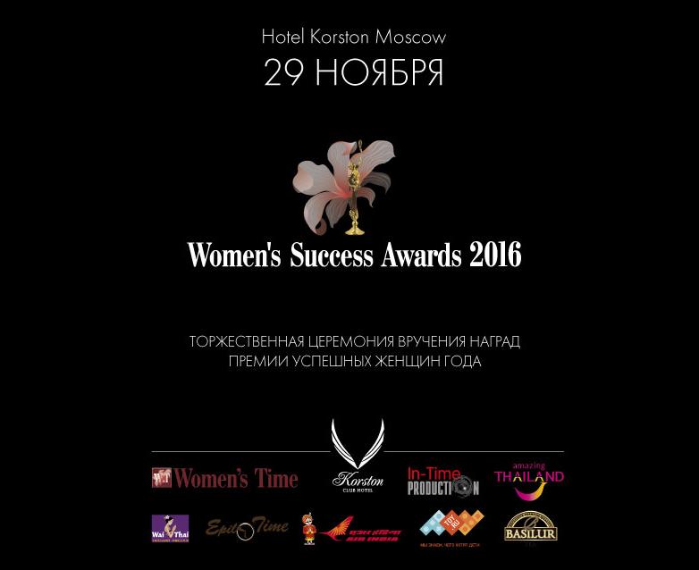 WOMEN’S SUCCESS AWARDS 2016