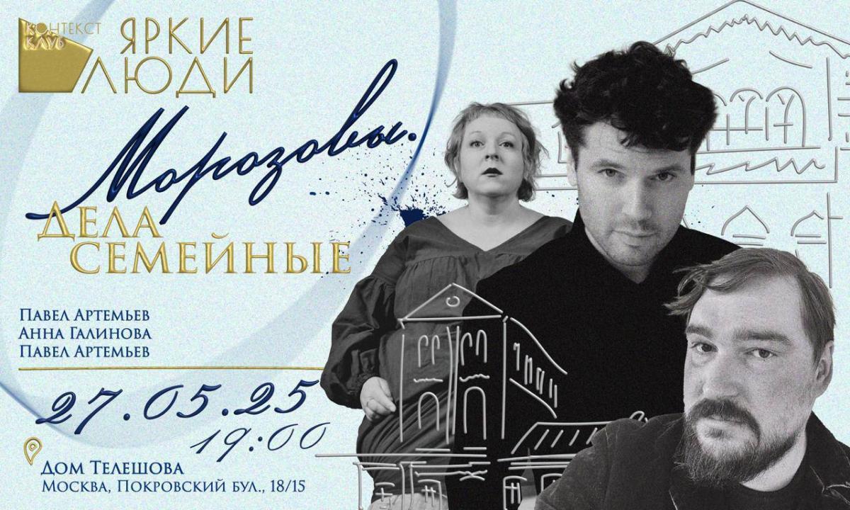 «Морозовы. Дела семейные» — премьера, открывающая цикл о великих русских меценатах
