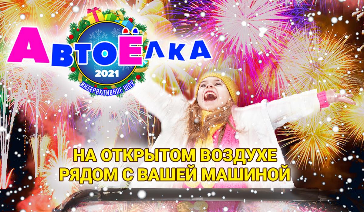Новый Год На Открытом Воздухе Новый Год На Открытом Воздухе