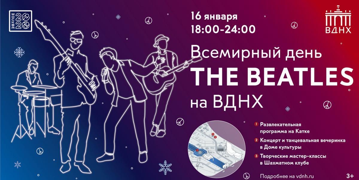 На ВДНХ отметят Всемирный день The Beatles